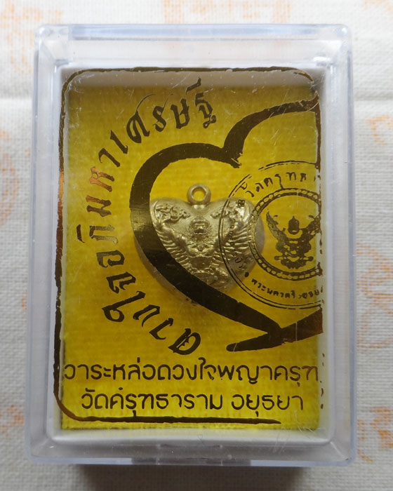 ดวงใจพญาครุฑบังเกิดทรัพย์ รุ่น อภิมหาเศรษฐี วัดครุฑธาราม จ.อยุธยา ปี๒๕๖๗