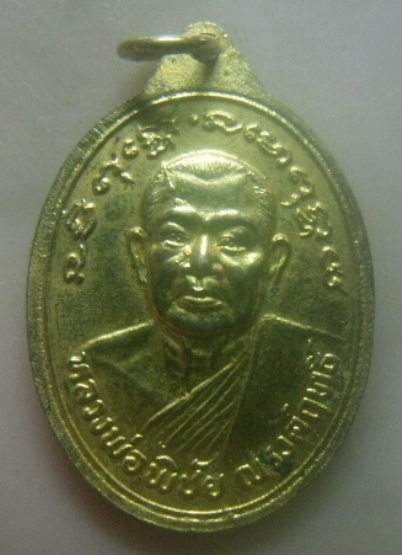 **เบาๆ**เหรียญหลวงพ่อทอง วัดราชโยธา หลังหลวงพ่อพิชัย ณรงค์ฤทธิ์ วัดสิตาราม(คอกหมู)**กะไหล่ทอง สวยๆ