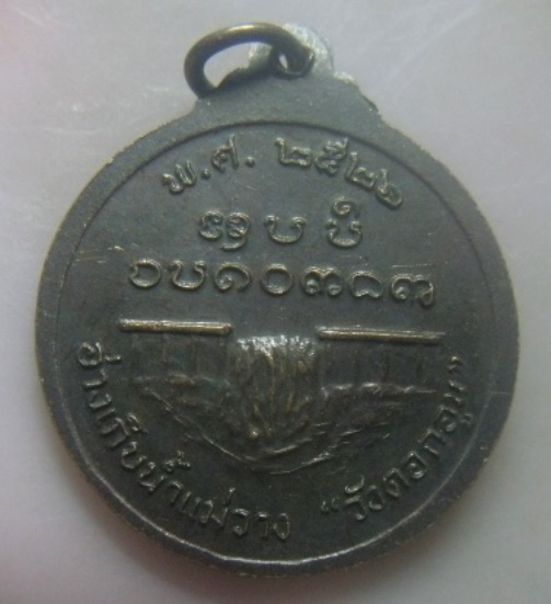 **เบา​ๆ​**เหรียญครูบากองคำ วัดดอนเปา อ่างเก็บน้ำแม่วาง "วังดอกอูน" จ.เชียงใหม่ ปี ๒๕๒๒**สวยๆ