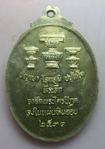 **เบาๆ**เหรียญหลวงพ่อสด วัดปากน้ำ ที่ระลึกจารึกพระไตรปิฎกลงในแผ่นหินอ่อน ปี ๒๕๓๑**เนื้อกะไหล่ทอง