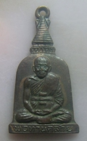 **เบา​ๆ​**เหรียญซุ้มระฆังพ่อท่านคล้าย วาจาสิทธิ์ รุ่นวัดธาตุน้อย จ.นครศรีฯ**หลังยันต์ สวยๆ