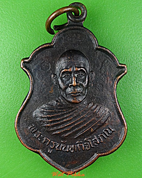 เหรียญพระครูไปล่ วัดเชียงยืน น่าน .E402.