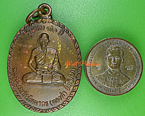 เหรียญหลวงพ่อทองดำ วัดประชาศรัทธาธรรม อุตรดิตถ์ .E409.