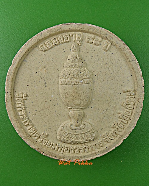 พระผงหลวงพ่อทอง วัดพระธาตุศรีจอมทอง เชียงใหม่ .E453.