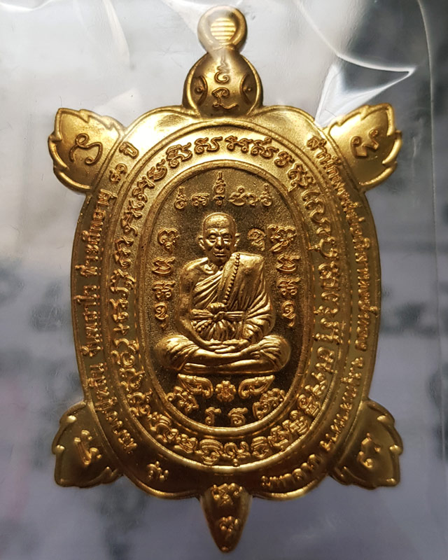 เหรียญพญาเต่าเรือน รุ่นมหาลาภ หลวงปู่หลิน จันทสาโร สำนักสงฆ์ศิลาหงษ์ทอง จ.มุกดาหาร เนื้อทองทิพย์