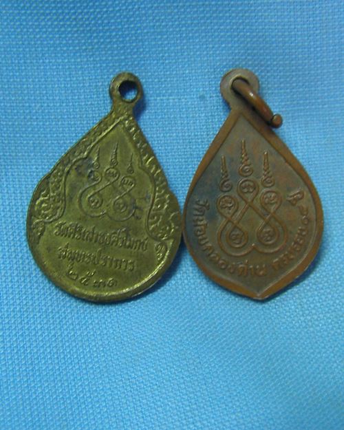 เหรียญหยดน้ำพิมพ์เล็ก หลวงพ่อปาน ปี31 วัดศิริเสาธง จ.สมุทรปราการ และเหรียญหลวงปู่ปาน วัดน้อยคลองด่าน