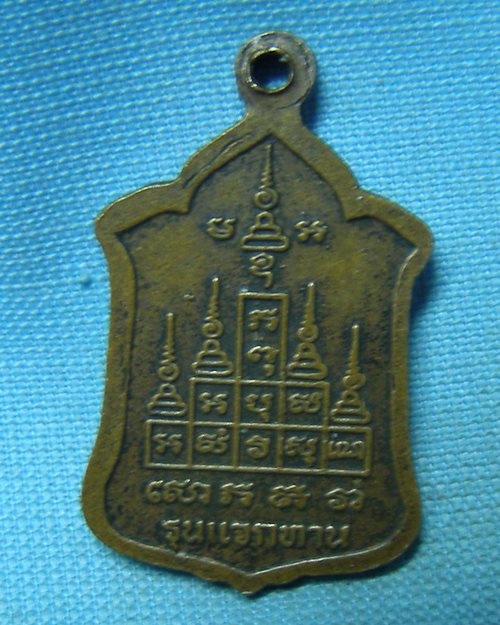 เหรียญรุ่นแจกทาน หลวงพ่อบัวเผื่อน วัดพรหมนิมิตร(วัดหลังเขา) อ.ตาคลี จ.นครสวรรค์