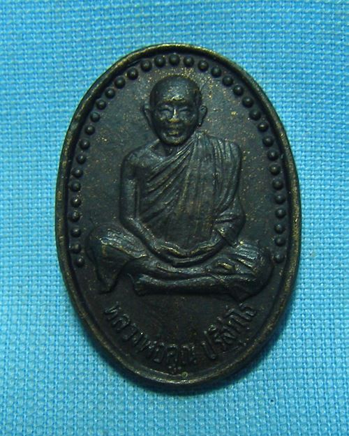 เหรียญพิมพ์เล็กหลวงพ่อคูณ ปี37 วัดบ้านไร่ จ.นครราชสีมา (มอบให้วัดพรหมรังษี บางขุนเทียน สร้างศาลา)