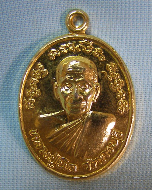 เหรียญหลวงปู่นิล กะไหล่ทอง วัดครบุรี จ.นครราชสีมา (ที่ระลึกครบรอบ2ปีวันมรณภาพ ปี39)