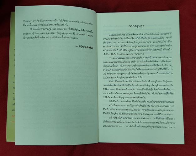 (ปิด69-)หนังสือ ไล่ตงจิ้น ลูกขอทาน ผู้ไม่ยอมแพ้ต่อชะตาชีวิต 14x21ซ.ม.247หน้า (มือ2สภาพดี)