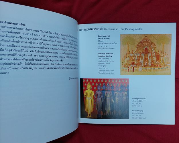 (ปิด49-)หนังสือจิตรกรรมไทยประเพณี ครั้งที่5 กว้าง21.7xยาว19.6ซ.ม. 24หน้า (สภาพมือสอง)