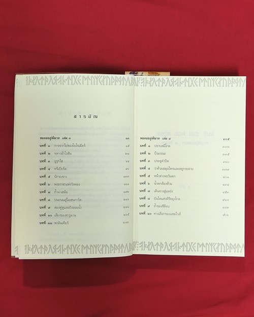 (ปิด89-) ลอร์ด ออฟ เดอะ ริงส์ ตอนที่ 2 หอคอยคู่พิฆาต "โดย เจ.อาร์.อาร์.โทลคีน" 529หน้า (มือ2สภาพดี)