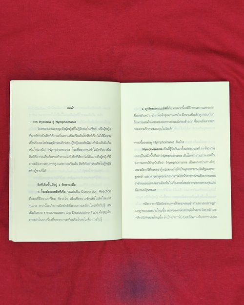 (ปิด59-) หนังสือไม่ได้ตั้งใจ..หลายรัก "โดยแตงโม" 14.5x19ซ.ม167หน้า (สภาพมือ2)