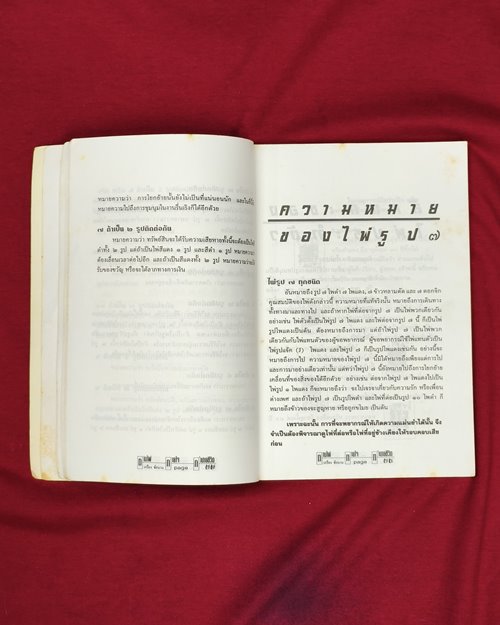 (ปิด59) หนังสือถามไพ่ ทายใจ ทำนายชีวิต "โดยเกรียง ชัยนาม" 14.5x20.5ซ.ม.(สภาพมือ2)