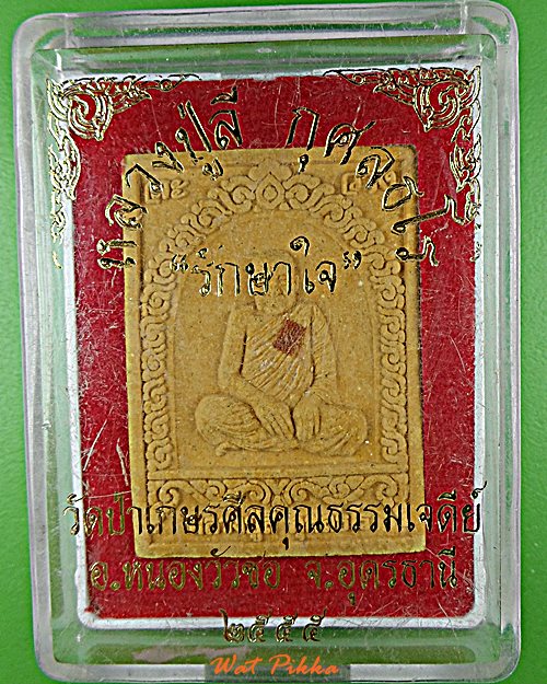 พระผงหลวงปู่ลี วัดป่าภูผาแดง อุดรธานี .E512.