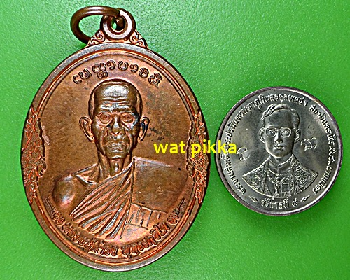 เหรียญหลวงปู่ดำรง วัดโนนงามคามวาสี บึงกาฬ .E540.