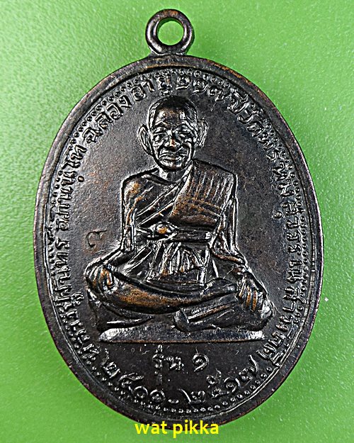 เหรียญรุ่ย๑หลวงปู่จันทร์ วัดพรหมสุวรรณสามัคคี กทม. .E562.