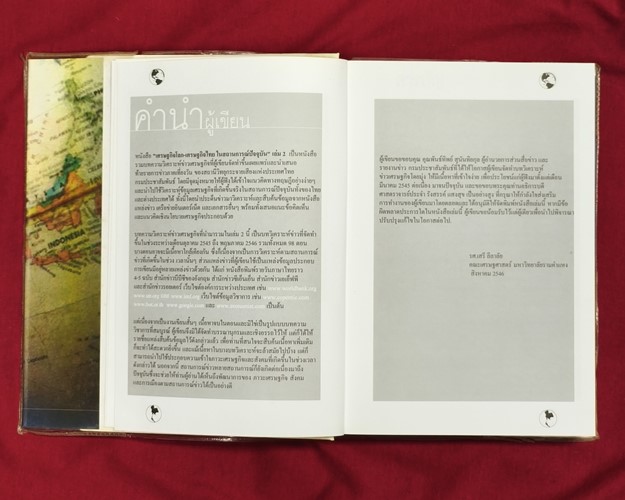 (ปิด89-) เศรษฐกิจโลก เศรษฐกิจไทย ในสถานการณ์ปัจจุบัน เล่ม2 15.5x21 ซ.ม. 411หน้า (มือ2สภาพดี)