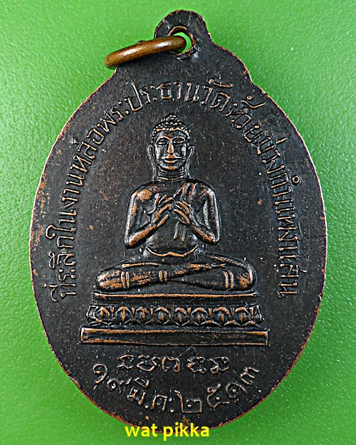 เหรียญพระอธิการผิน วัดห้วยม่วง นครปฐม .E578.*