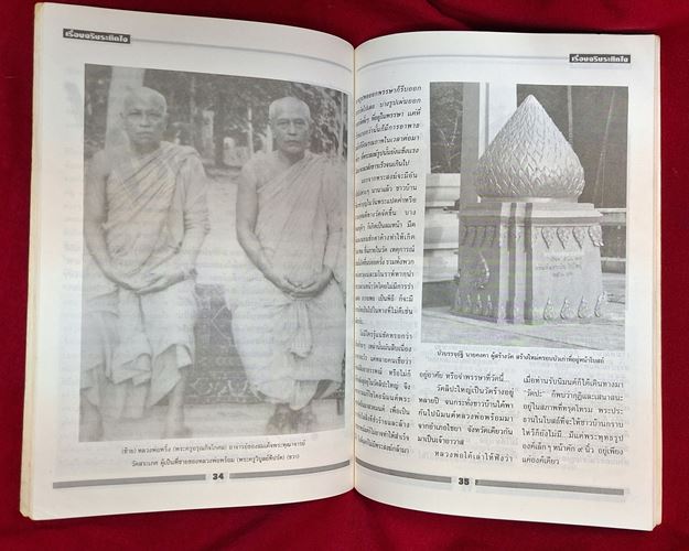 (ปิด49-)หนังสือ เรื่องจริงและระทึกใจ ขนาด18.5x26ซ.ม. 74หน้า (สภาพมือ2)