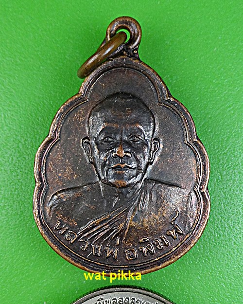 เหรียญรุ่น๒หลวงพ่อพิมพ์ วัดวิหารทอง ชัยนาท .E580.