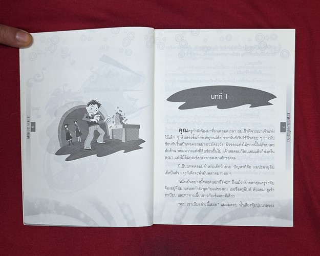 (ปิด69-) หนังสือ MINUS MAGIC เวทมนต์ อลเวง 14x18.3 ซ.ม. 215หน้า (สภาพมือ2)