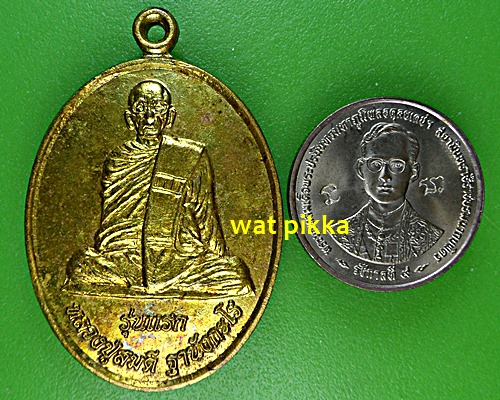 เหรียญรุ่นแรกหลวงปู่สมดี วัดสว่างอารมณ์ หนองคาย .E586.