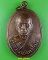 เหรียญหลวงพ่อเยี่ยม วัดเลาขวัญ กาญจนบุรี .E590.