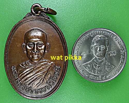 เหรียญพระครูวัชรธรรมวิโรจน์ วัดตำหรุ เพชรบุรี .E591.