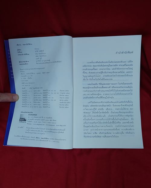 (ปิด69-)หนังสือเสียดายคนตายไม่ได้อ่าน กว้าง15xยาว23ซ.ม. หนา358หน้า (มือสองสภาพดี)