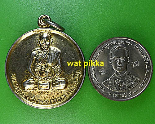 เหรียญหลวงพ่อแก้ว วัดสุภาลัย สุรินทร์ .E596.