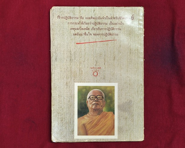 (ปิด49-)หนังสือเรื่องเกี่ยวกับการปฏิธรรม โดยท่านพุทธทาสภิกขุ 12.5x18.3ซ.ม.(สภาพมือ2)