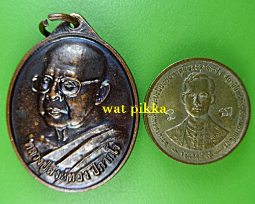 เหรียญหลวงปู่สิงห์ทอง วัดป่าสุนทราราม ยโสธร *.E600.*
