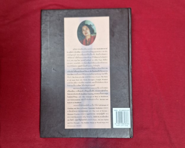 (ปิด89-) หนังสือ มักกะลีผล "โดยสุทัสสา อ่อมค้อม" ปกแข็ง 18.5x26.5 ซ.ม. 458หน้า (สภาพมือ2)