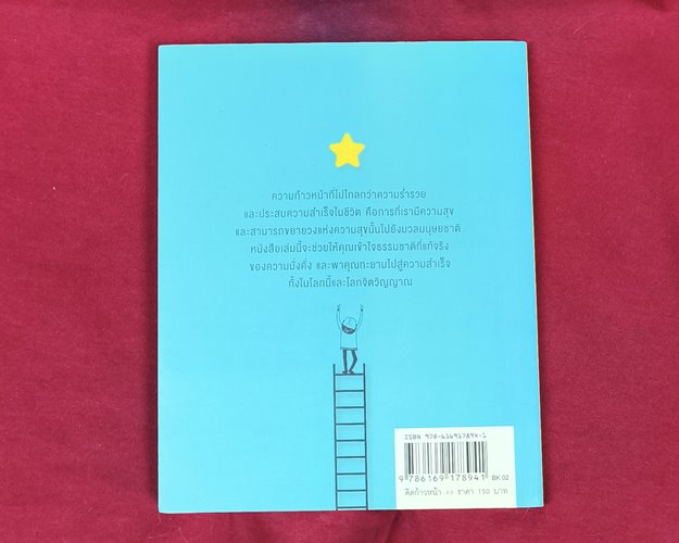 (ปิด59-)หนังสือคิดก้าวหน้า เขียนโดย ริวโฮ โอคาวา เจนจิรา เสรีโยธิน แปล ปกอ่อน ขนาด14.5x18ซ.ม.143หน้า