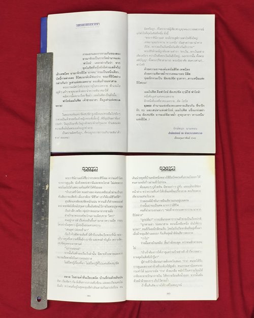 (ปิด99-) หนังสือธุวตารา "โดยลักษณวลี" 12.2x18ซ.ม.เล่ม1-2 (สภาพมือ2)