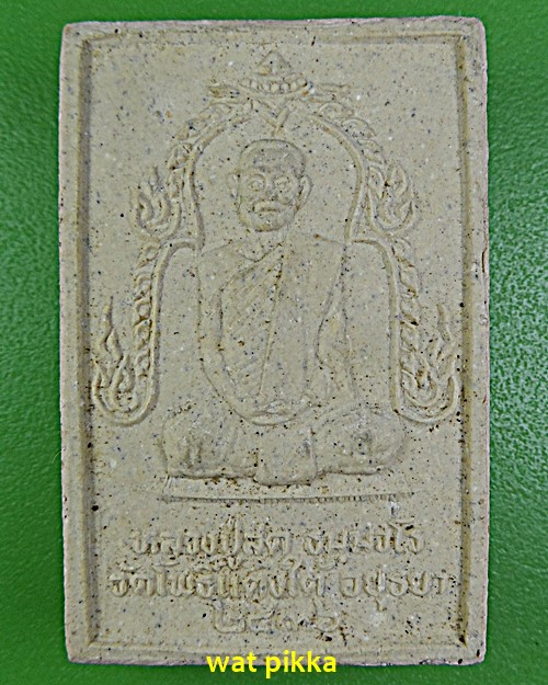 สมเด็จหลวงพ่อสด วัดโพธิ์เเตงใต้ อยุธยา .E602.