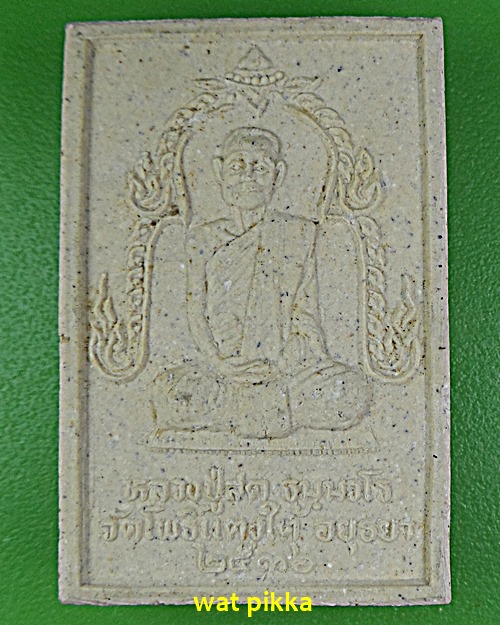 สมเด็จหลวงพ่อสด วัดโพธิ์เเตงใต้ อยุธยา .E602.*