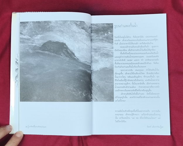 (ปิด69-) หนังสืออาทิตย์ขึ้นทางทิศตะวันตก "ผู้เขียน วินทร์ เลียววาริน ปกอ่อน ขนาด14.5x21ซ.ม. 240หน้า