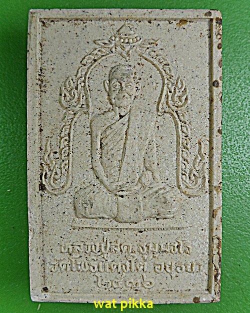 สมเด็จหลวงพ่อสด วัดโพธิ์เเตงใต้ อยุธยา .E603.*