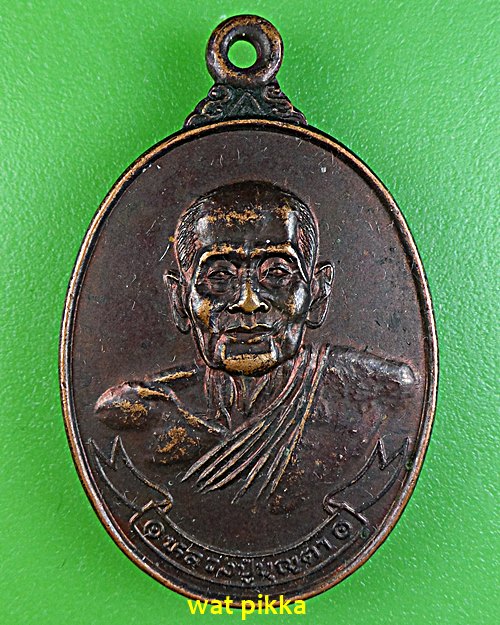 เหรียญหลวงปู่บุญตา วัดคลองเกตุ ลพบุรี  .E617.