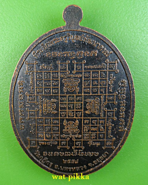 เหรียญหลวงพ่อมานพ วัดกุฎีกรุ อยุธยา .E618.*