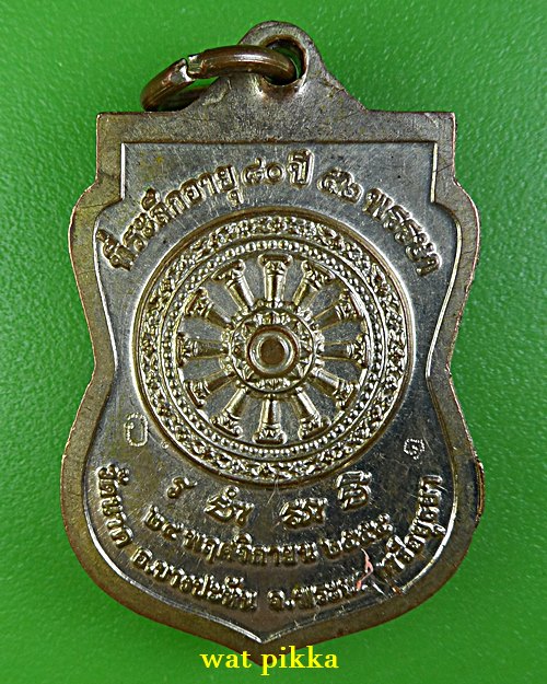 เหรียญหลวงพ่อชูชัย วัดนาค อยุธยา .E619.*