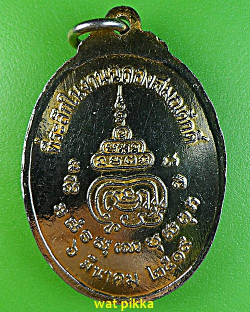 เหรียญรุ่นแรกหลวงพ่อแกร วัดคลองสวน ฉะเชิงเทรา .E620.