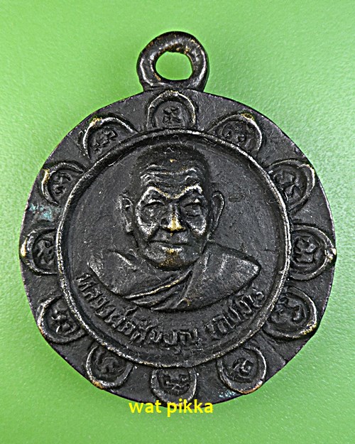 เหรียญหลวงพ่อสมบุญ วัดท่าตลิ่งชัน สุพรรณบุรี .E623.