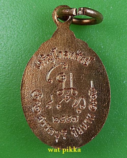 เหรียญเม็ดแตงหลวงพ่อพร้า วัดโคกดอกไม้ ชัยนาท .E569..