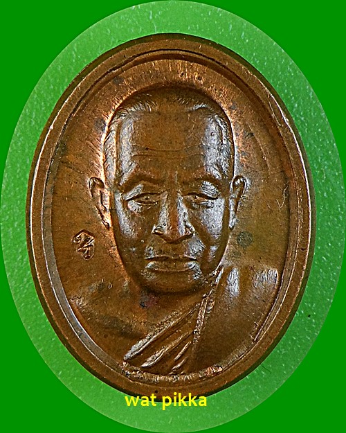 เหรียญเม็ดแตงหลวงพ่ออุดม วัดพิชัยสงคราม อยุธยา .E572.*