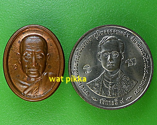 เหรียญเม็ดแตงหลวงพ่ออุดม วัดพิชัยสงคราม อยุธยา .E572.*