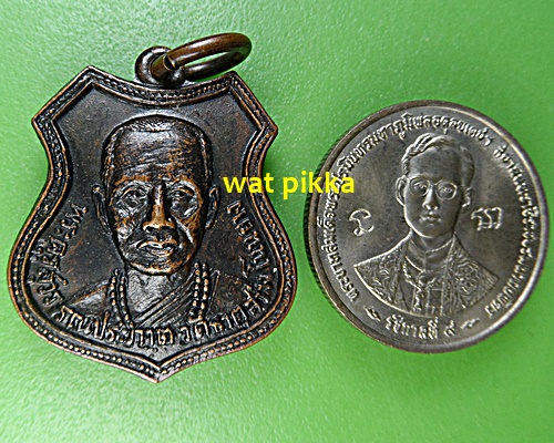เหรียญหลวงปู่ทอง วัดธาตุสว่างโนนยาง อุดรธานี .E644.