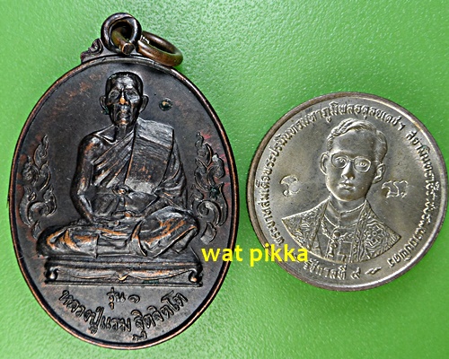 เหรียญรุ่น๑หลวงปู่แรม วัดยางห้ก ราชบุรี .E665.